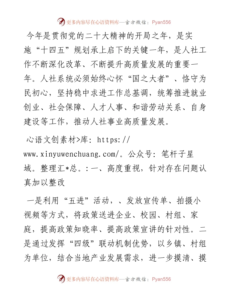 在人力资源社会保障工作暨党风廉政建设工作会议上的讲话.docx_第1页