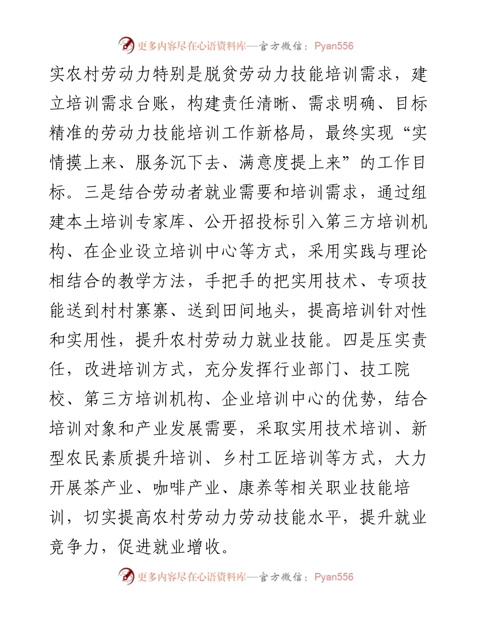 在人力资源社会保障工作暨党风廉政建设工作会议上的讲话.docx_第2页