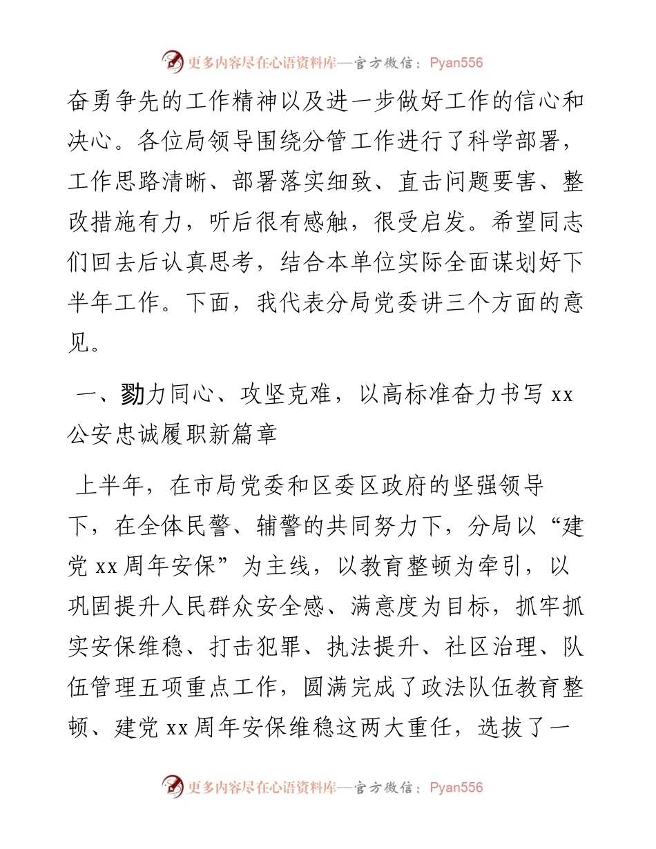 在公安局提升群众安全感满意度工作推进会上的讲话.docx_第2页