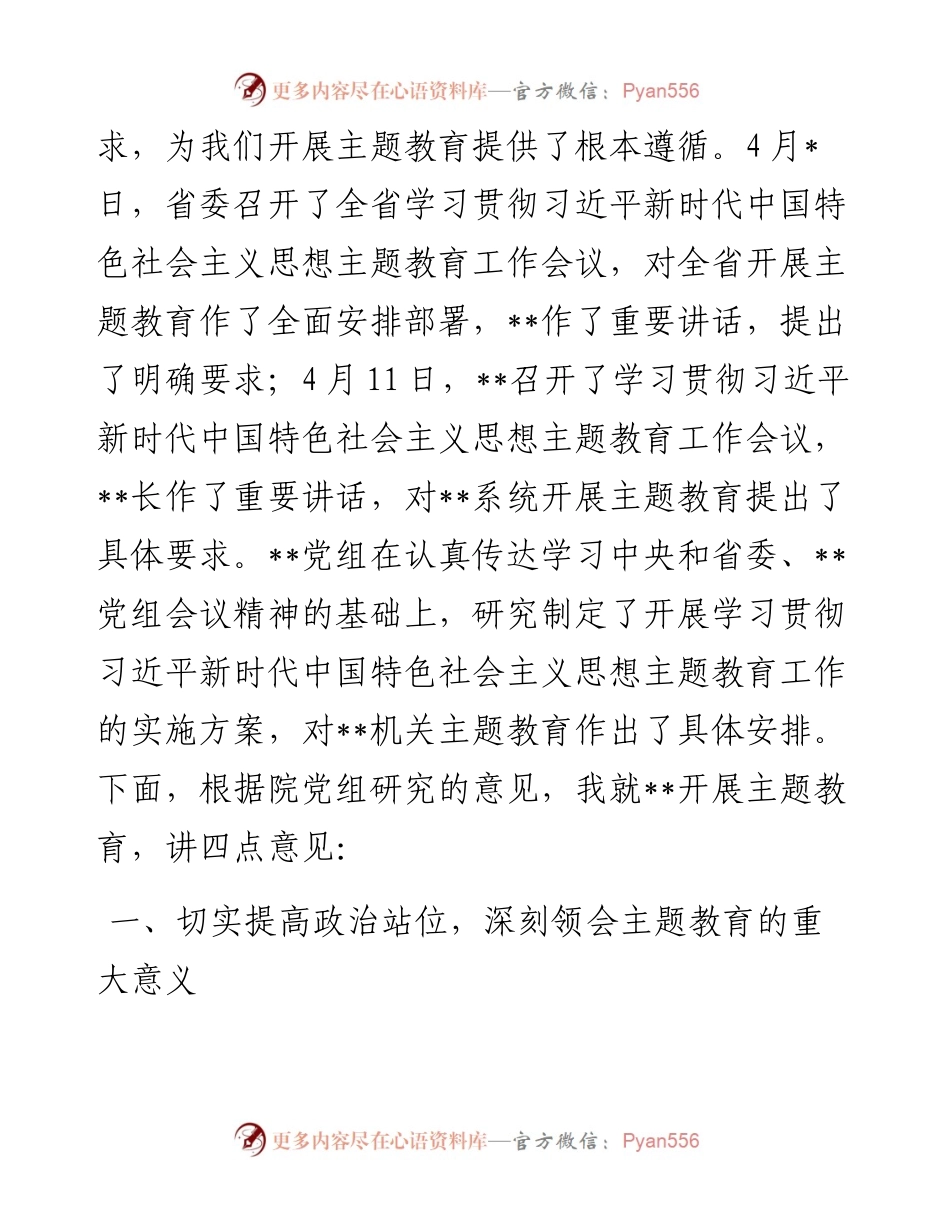 在2023年主题教育动员部署会议上的讲话.docx_第2页