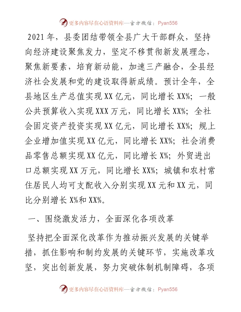 县委班子履职情况报告.docx_第1页