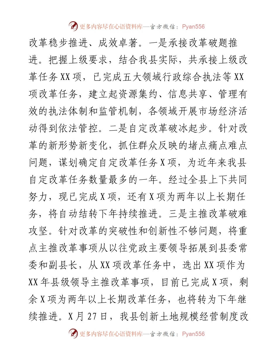 县委班子履职情况报告.docx_第2页