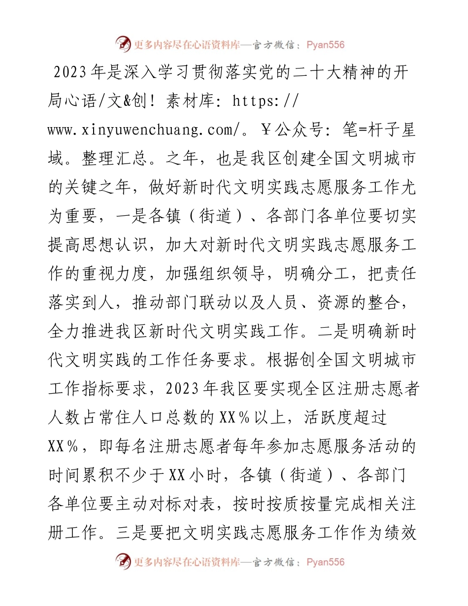 在2023年新时代文明实践志愿服务工作部署会上的讲话.docx_第2页