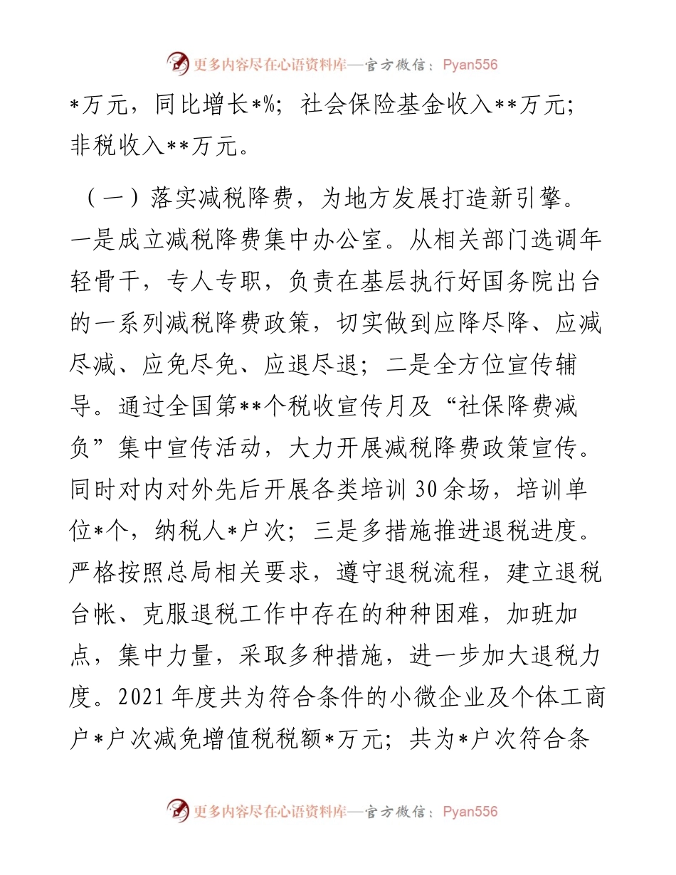 县税务局领导班子工作总结.docx_第2页