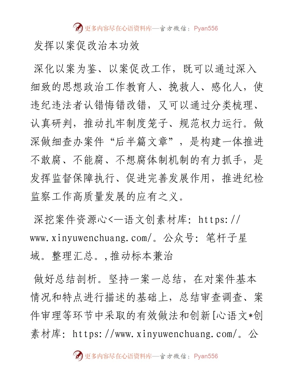 发挥以案促改治本功效.docx_第1页