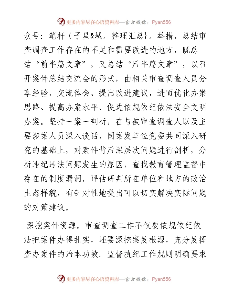发挥以案促改治本功效.docx_第2页