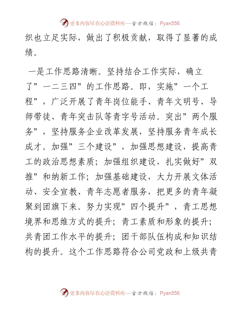 在公司“五四”表彰会上的讲话.docx_第2页