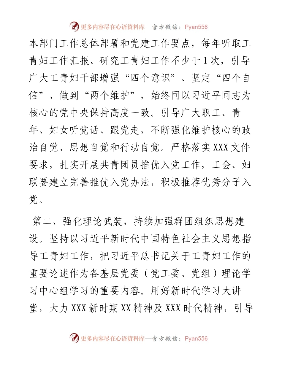 在全市2023年群团组织联席会议上的讲话.docx_第2页