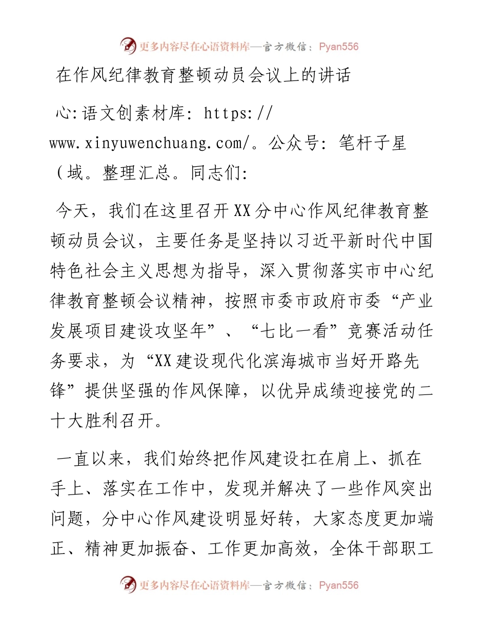 在作风纪律教育整顿动员会议上的讲话.docx_第1页