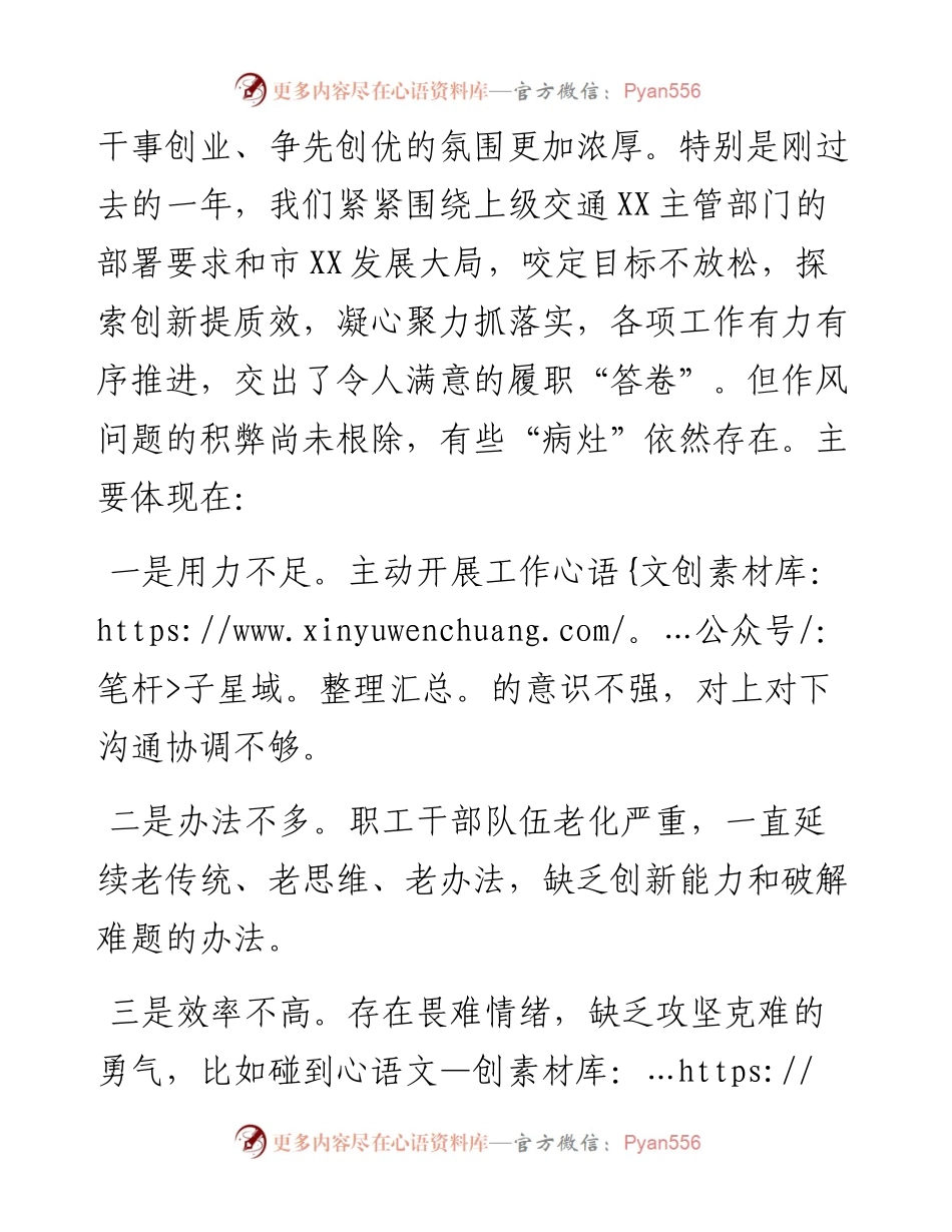 在作风纪律教育整顿动员会议上的讲话.docx_第2页