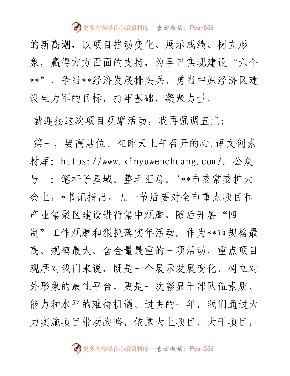 在产业集聚区现场办公会上讲话.docx_第2页