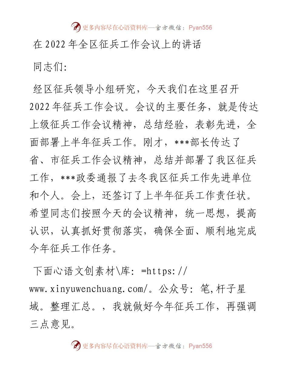在全区征兵工作会议上的讲话.docx_第1页