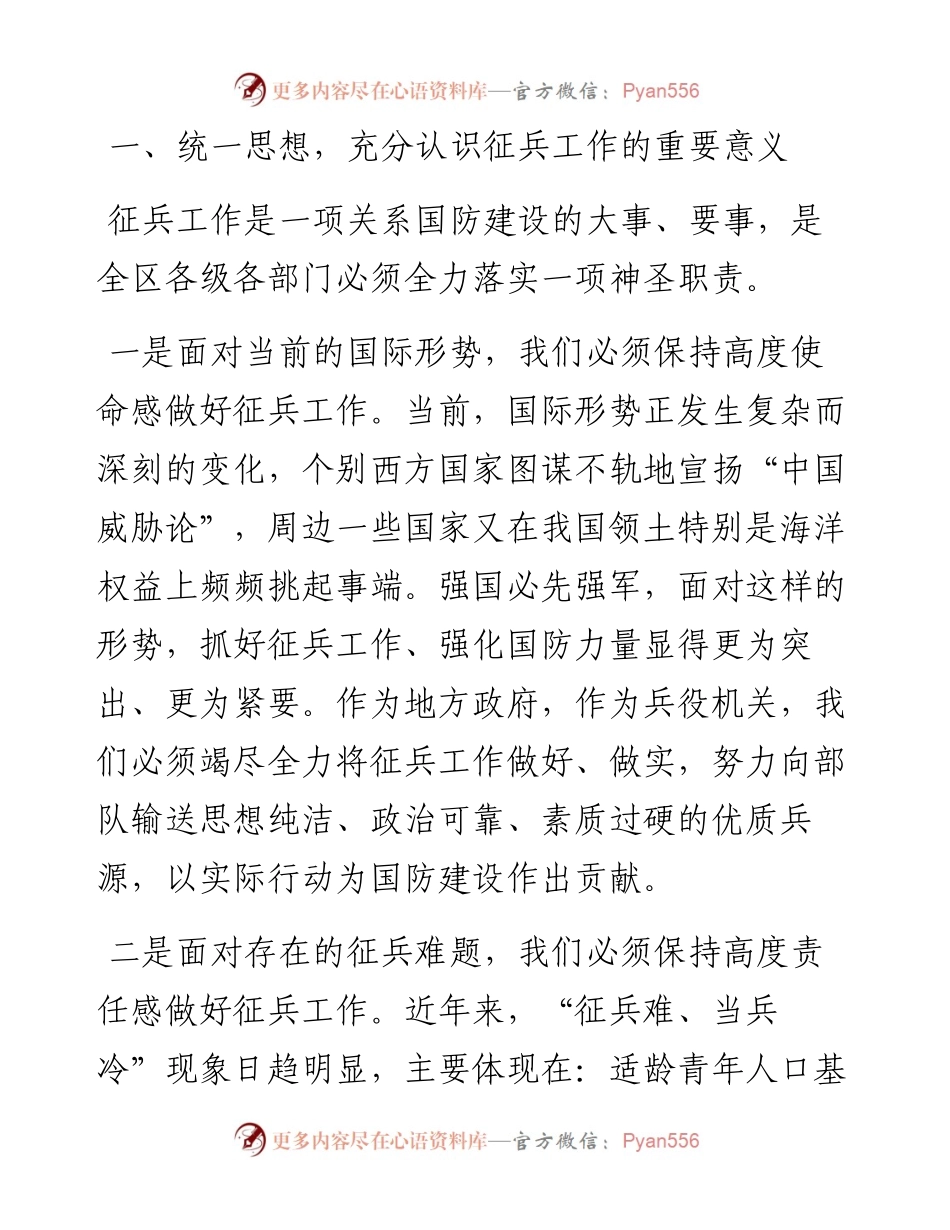 在全区征兵工作会议上的讲话.docx_第2页