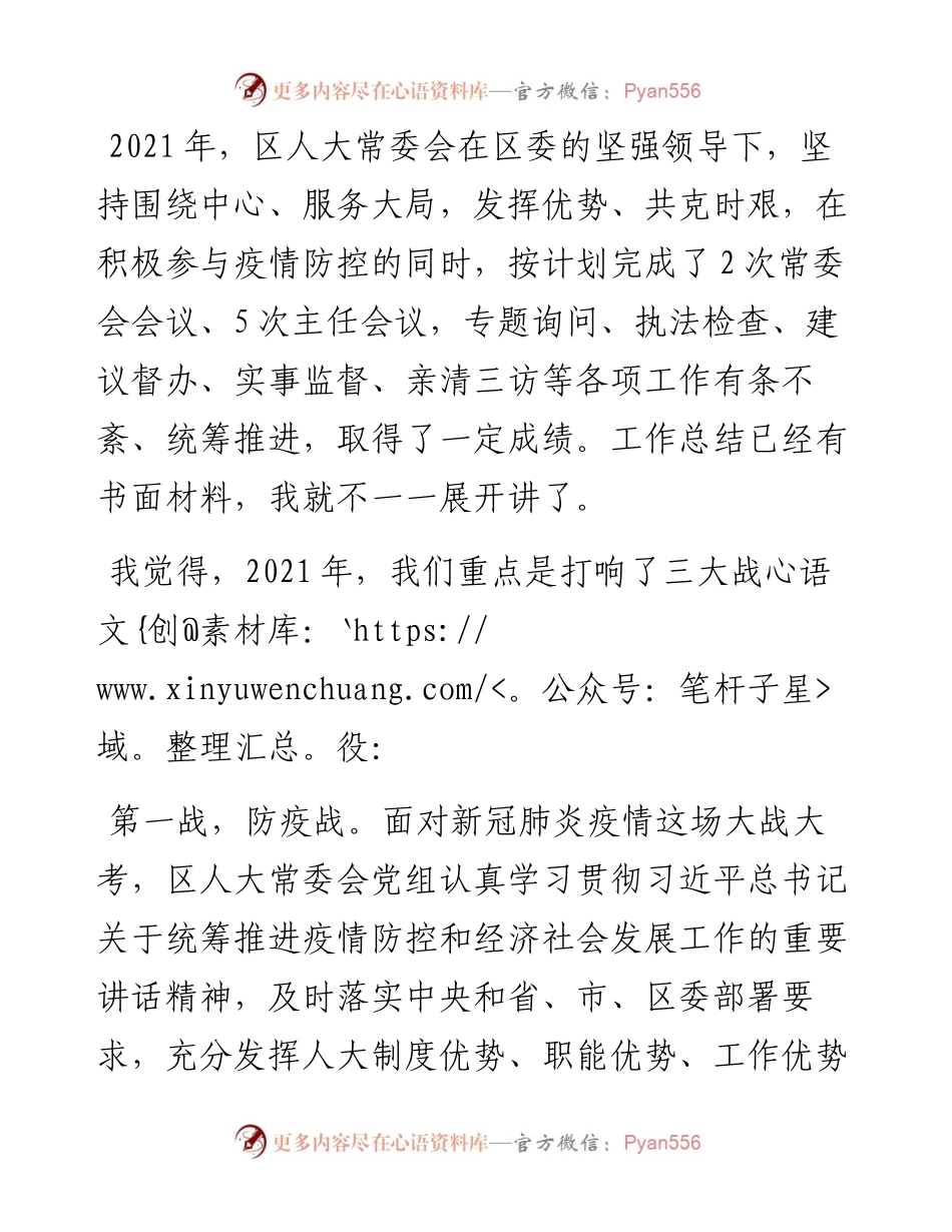 在区人大常委会主任务虚会上的讲话.docx_第2页