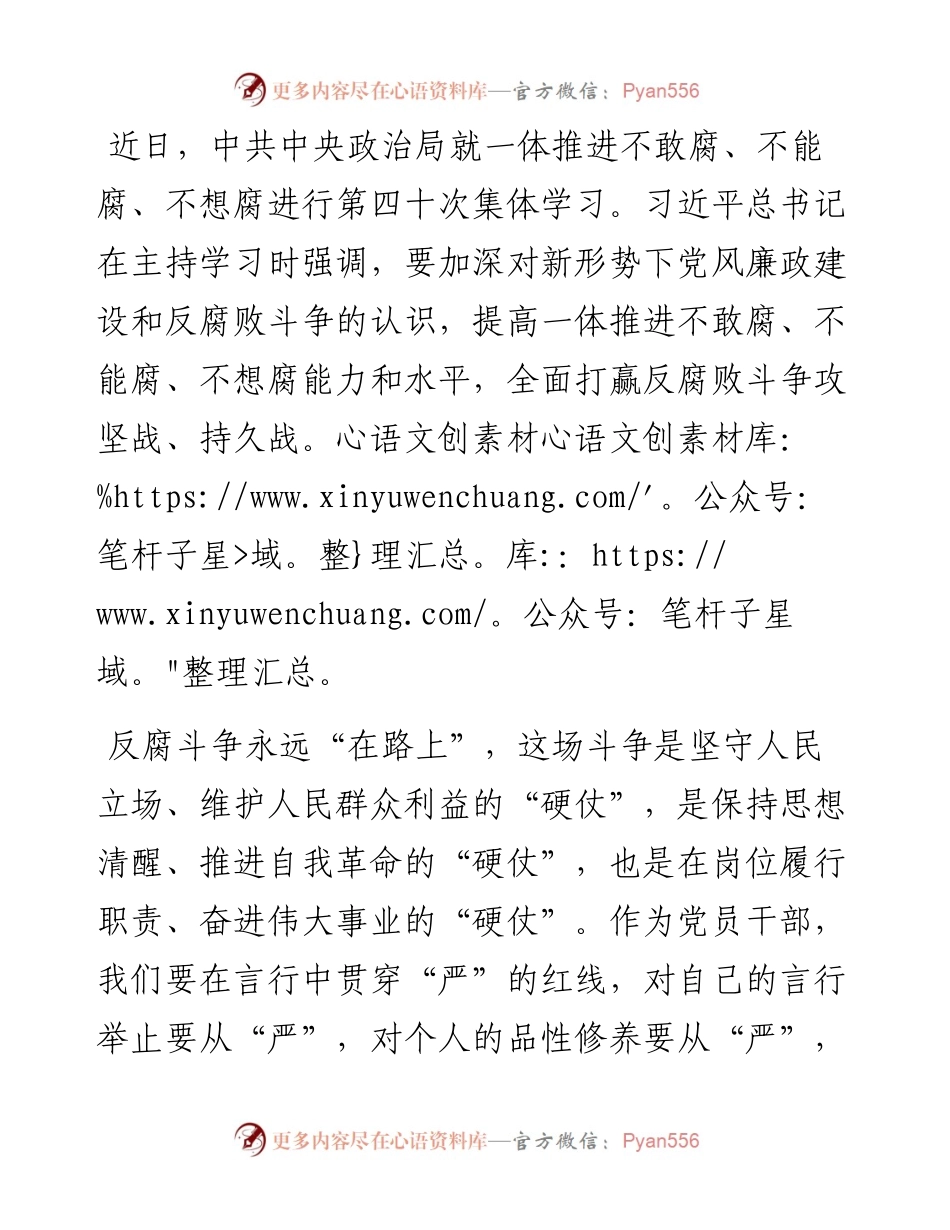 反腐败斗争心得体会：坚决打好反腐斗争这场“硬仗”.docx_第1页
