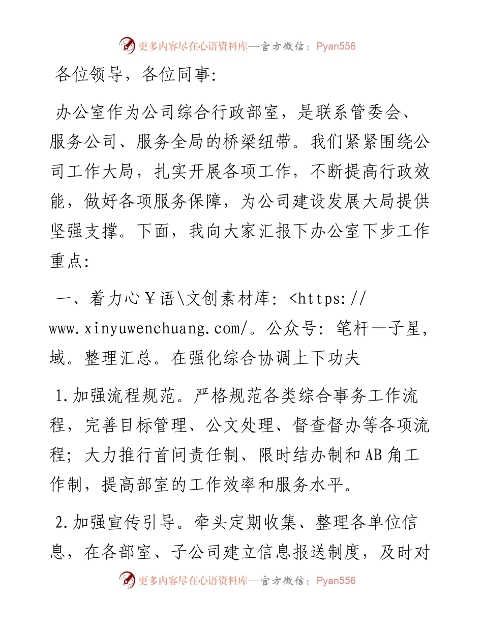 国有企业办公室在全体人员会议上的表态发言.docx_第1页