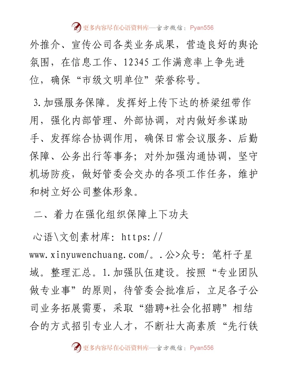 国有企业办公室在全体人员会议上的表态发言.docx_第2页