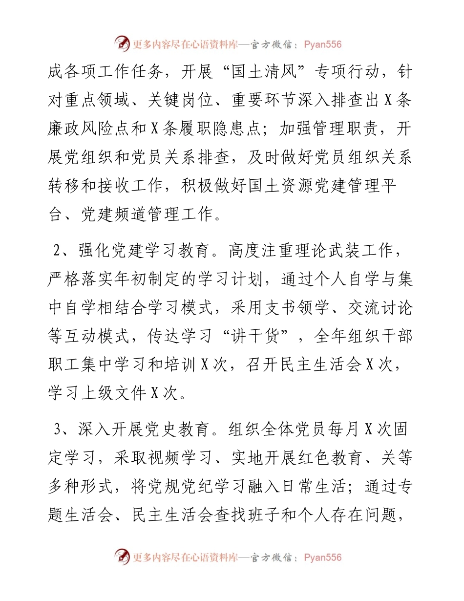 国土资源和规划分局党总支书记抓基层党建工作述职报告.docx_第2页