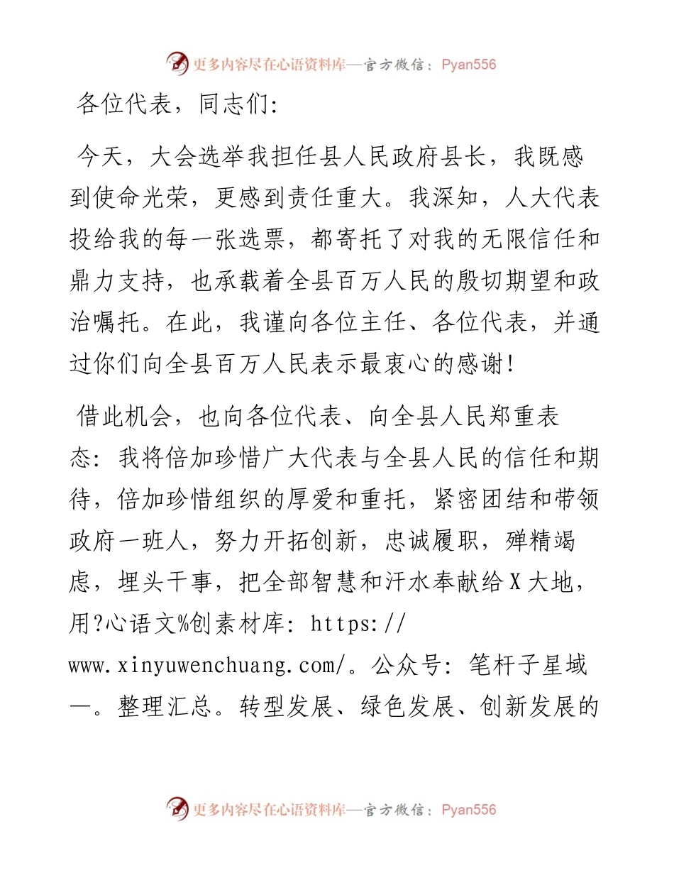 县长在任职大会上的发言.docx_第1页