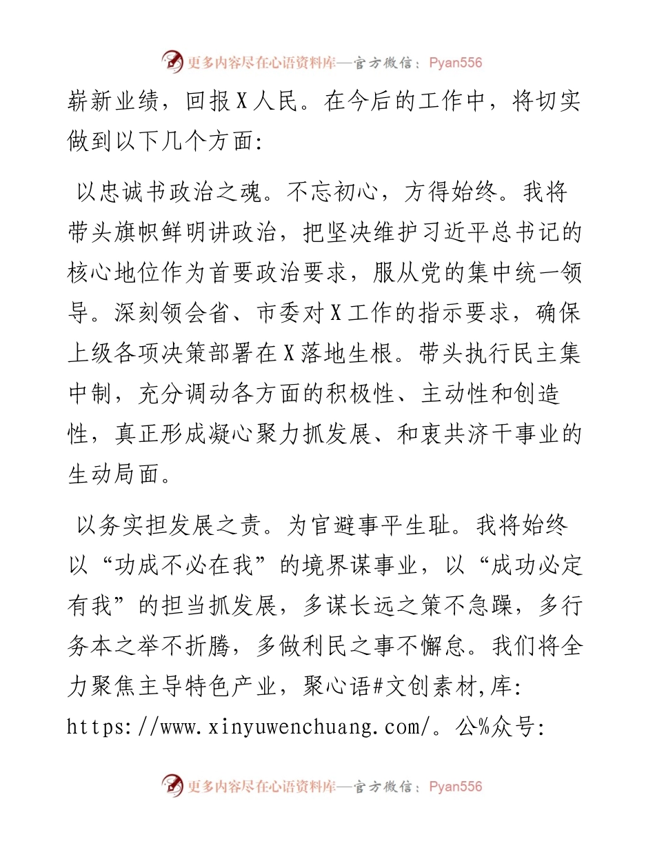 县长在任职大会上的发言.docx_第2页