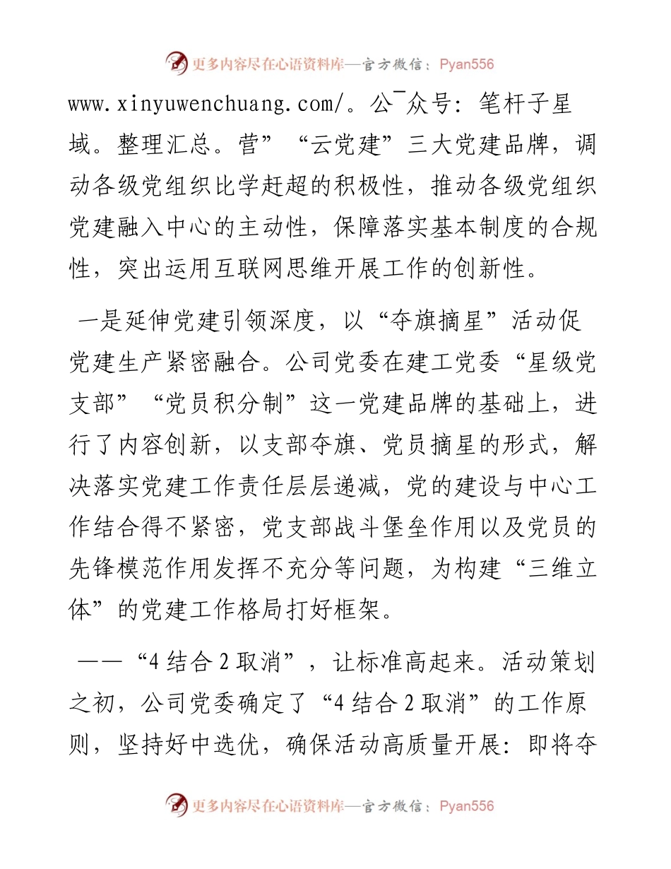 国企党建经验交流材料：以“三维立体”工作格局夯实党的工作基础.docx_第2页