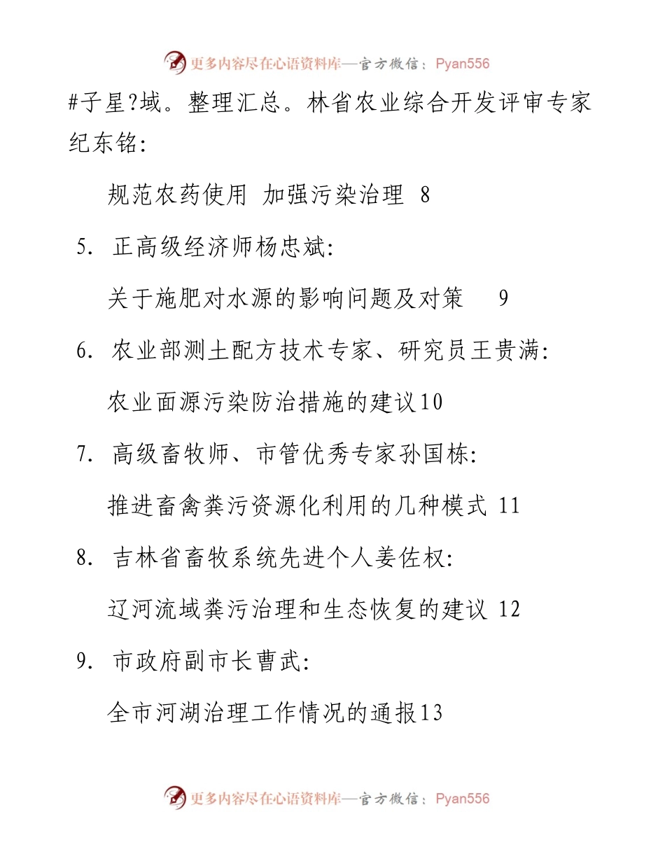 发言系列170（13篇）四平市 “全市河湖治理工作研讨会”发言材料汇编.docx_第2页
