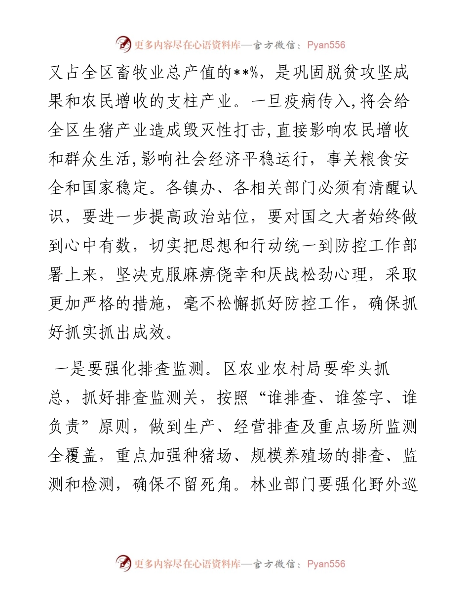 在全区非洲猪瘟等重大动物疫情防控及严厉打击毁林专项行动等工作视频会议上的讲话.docx_第2页