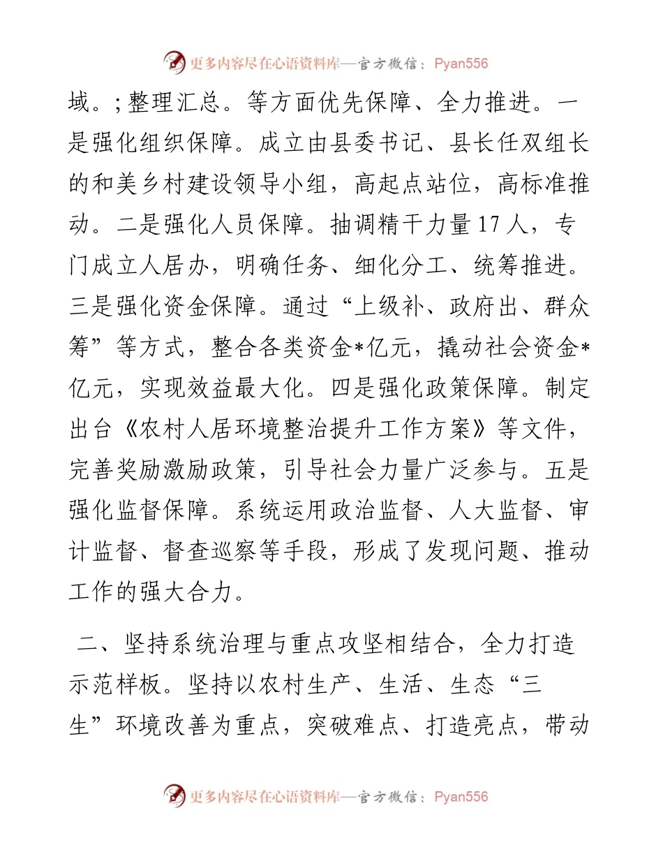 在全市学习运用“千万工程”经验建设宜居宜业和美乡村工作推进会上的汇报发言.docx_第2页