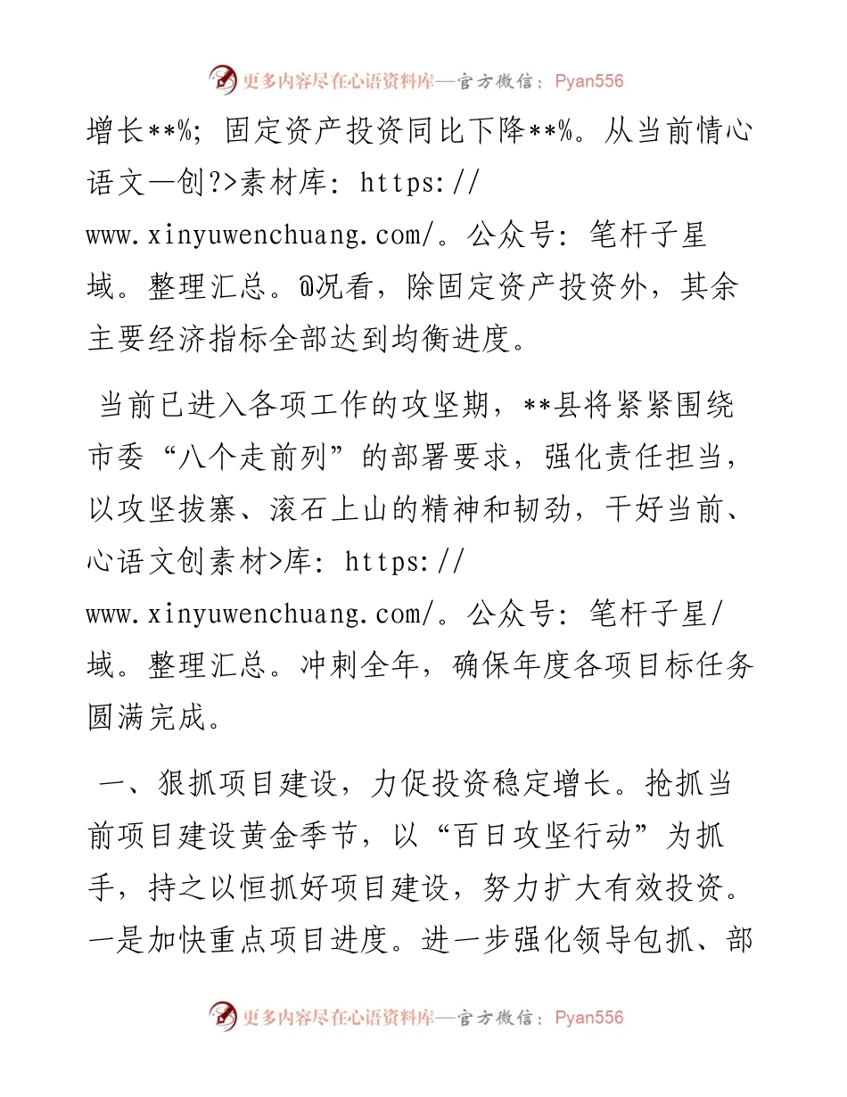 在全市经济形势分析暨十大生态产业发展推进会议上的表态发言.docx_第2页
