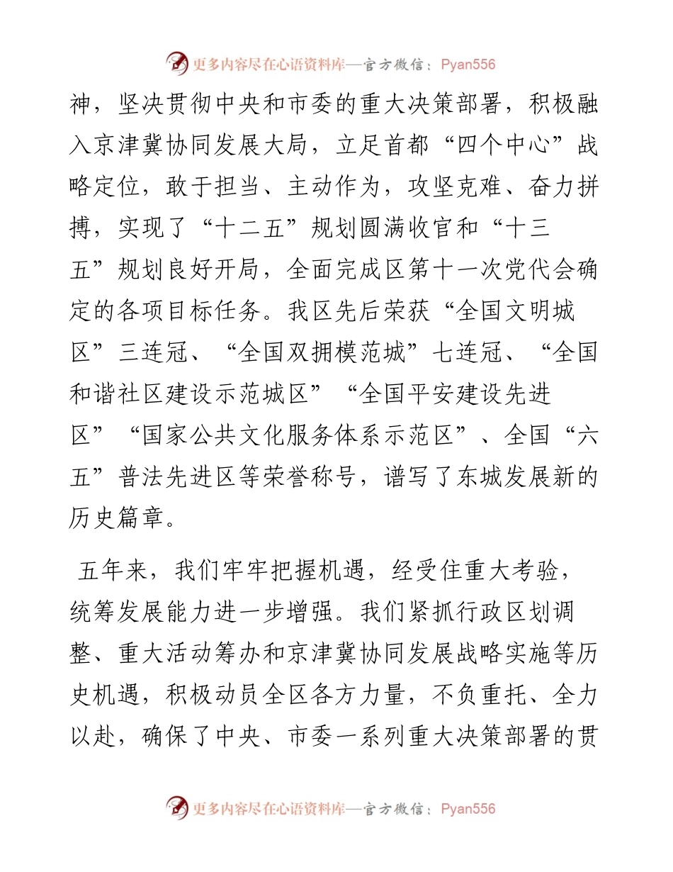 在中共XX区第十二次代表大会上的报告.docx_第2页