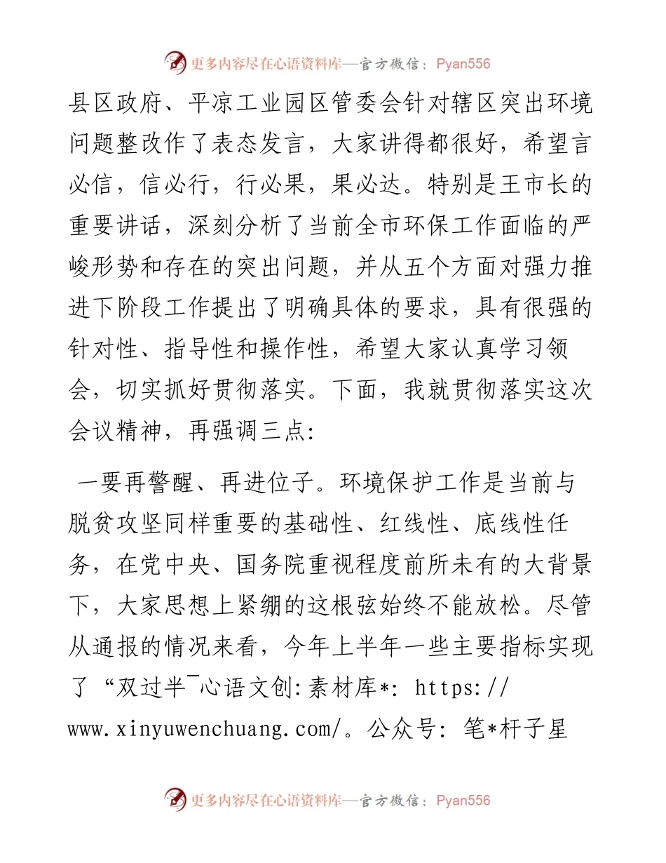 吴镇图：在全市环境保护工作推进会议上的讲话.docx_第2页