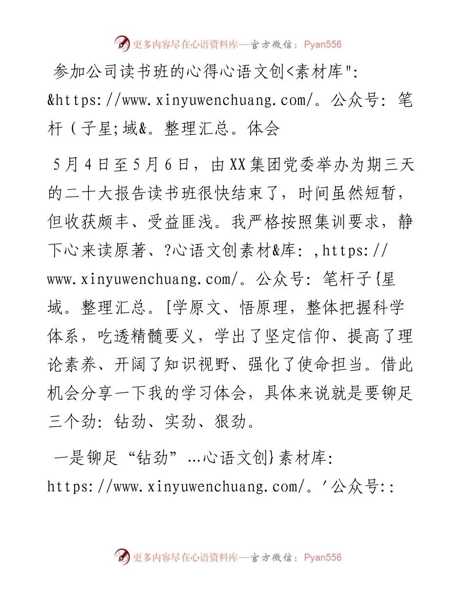 参加公司读书班的心得体会.docx_第1页
