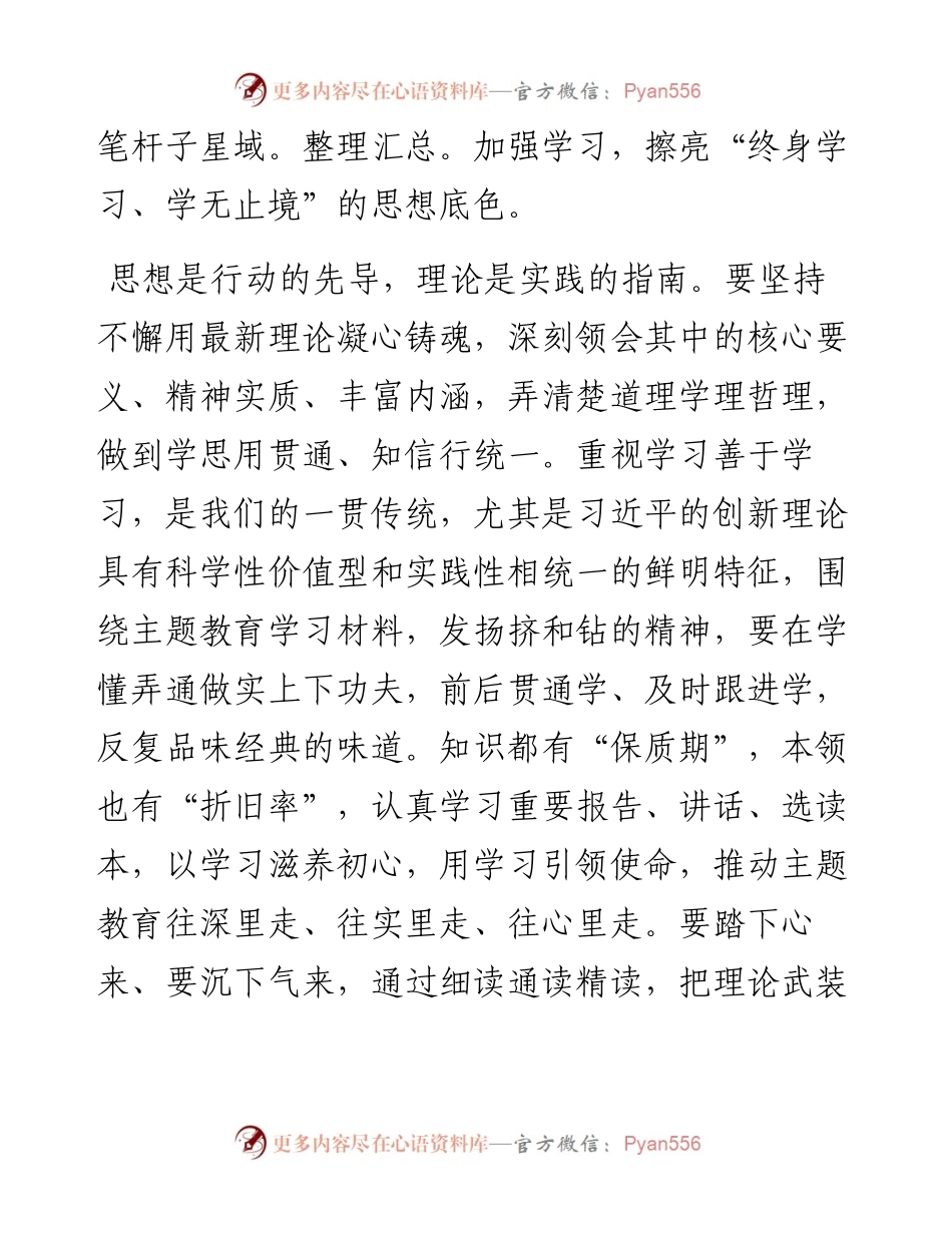 参加公司读书班的心得体会.docx_第2页