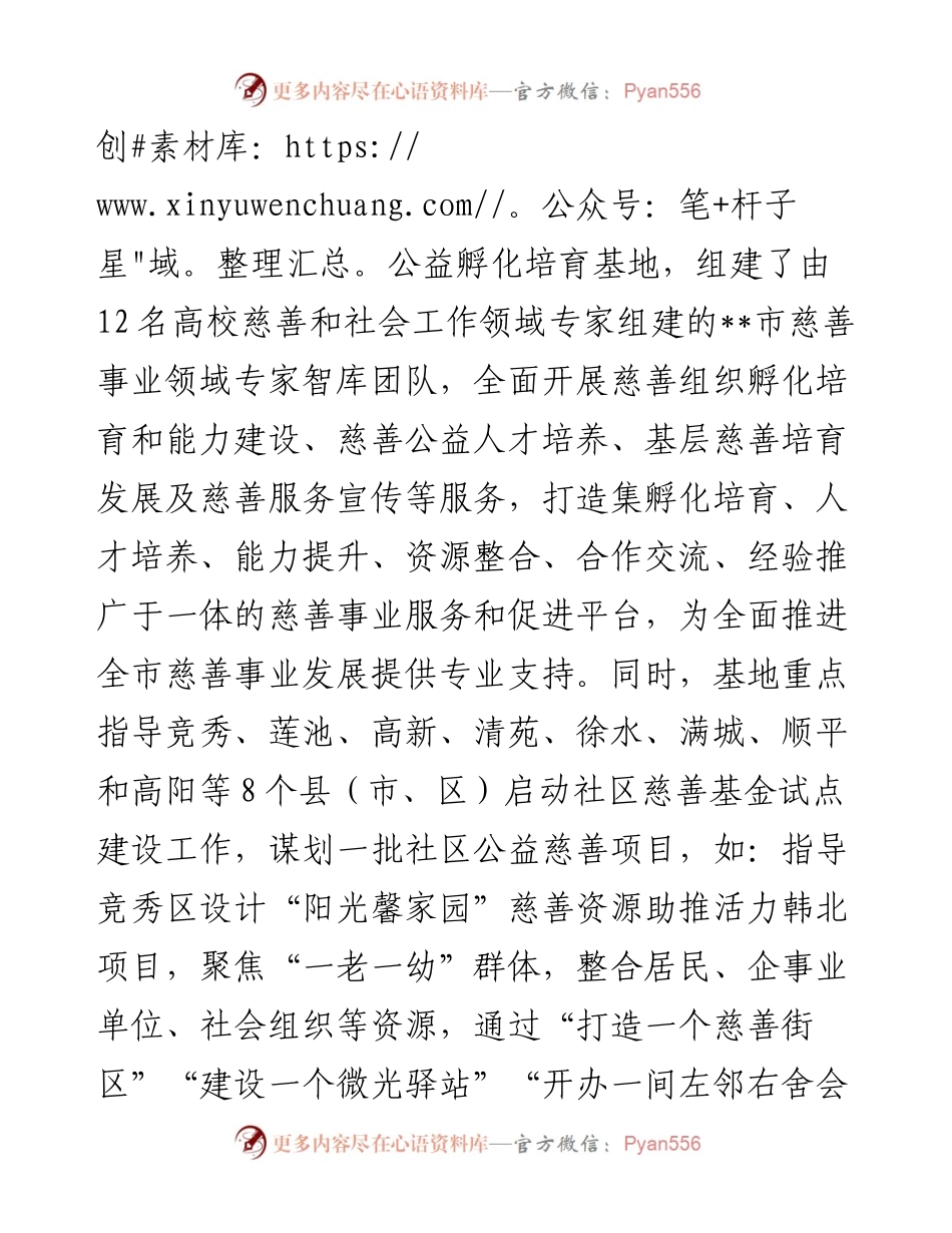 在2024年全省慈善事业高质量发展推进会上的交流发言.docx_第2页