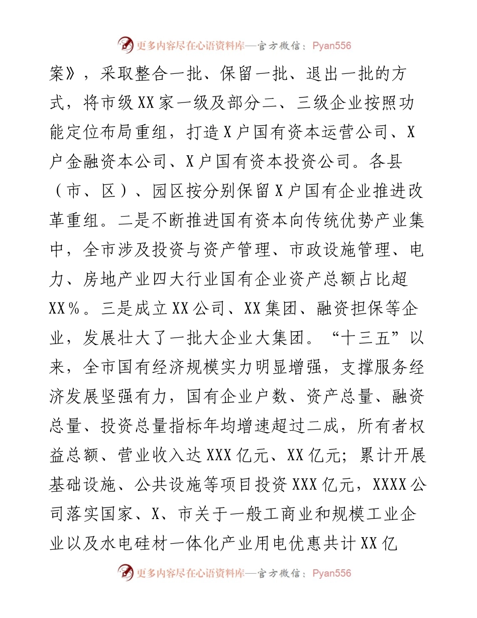 国企改革推进情况总结汇报.docx_第2页