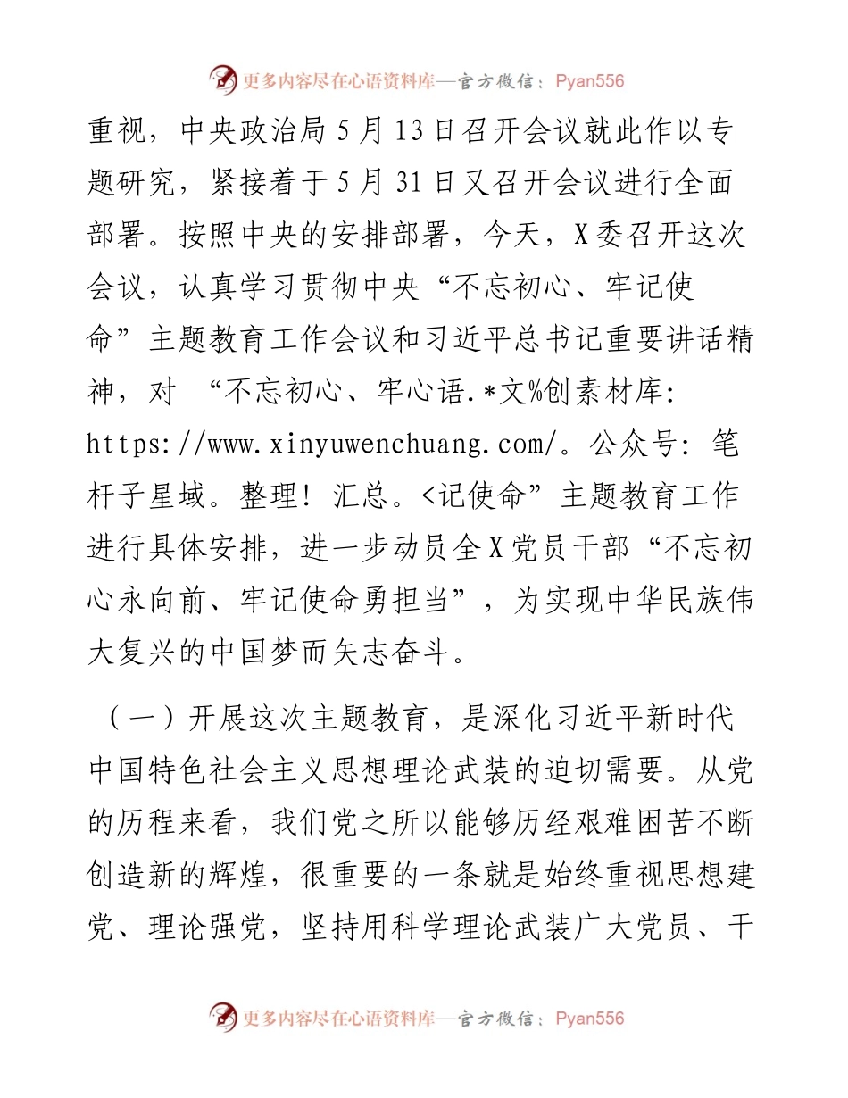 在“不忘初心、牢记使命”主题教育工作会议上的讲话1.docx_第2页