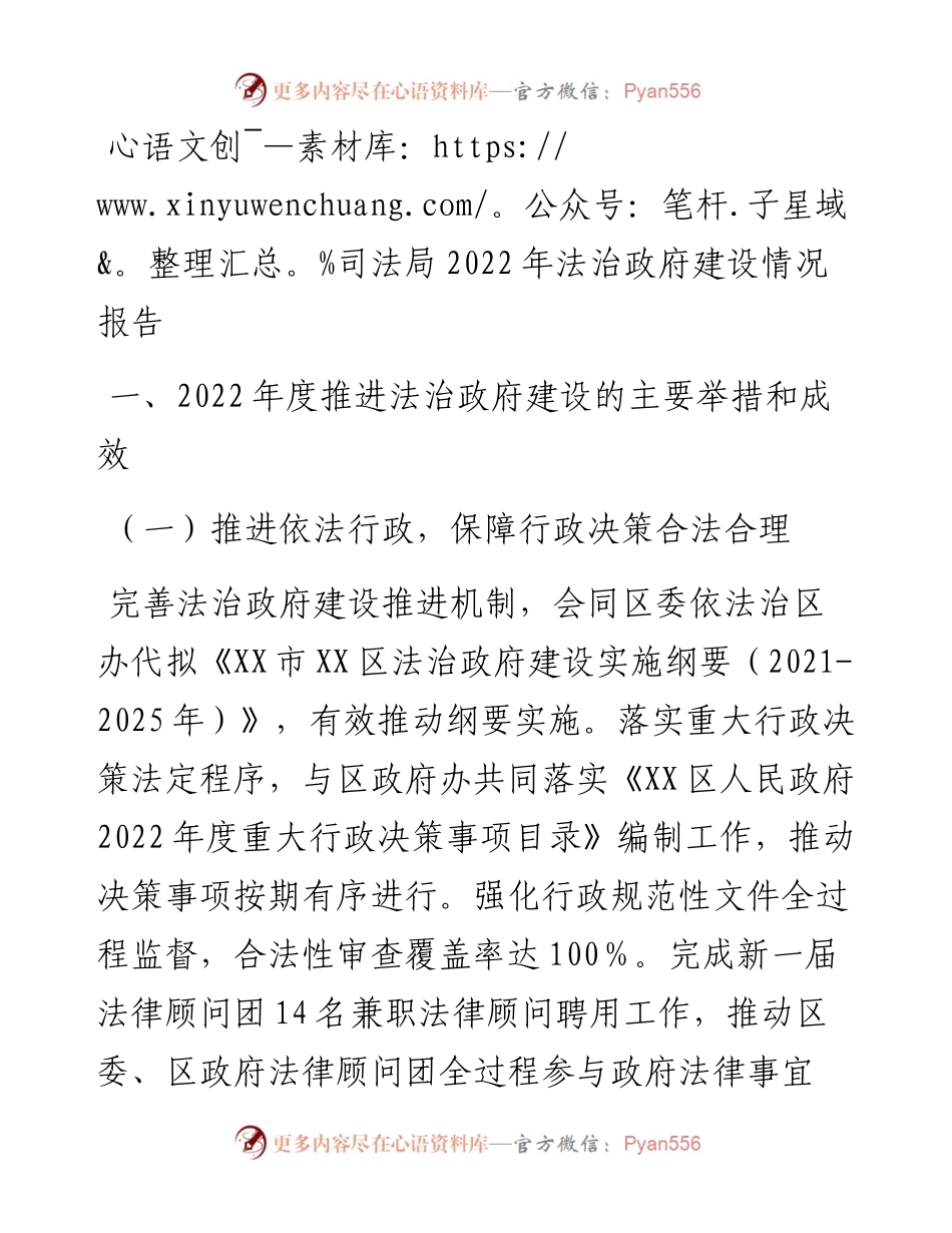 司法局法治政府建设情况报告.docx_第1页