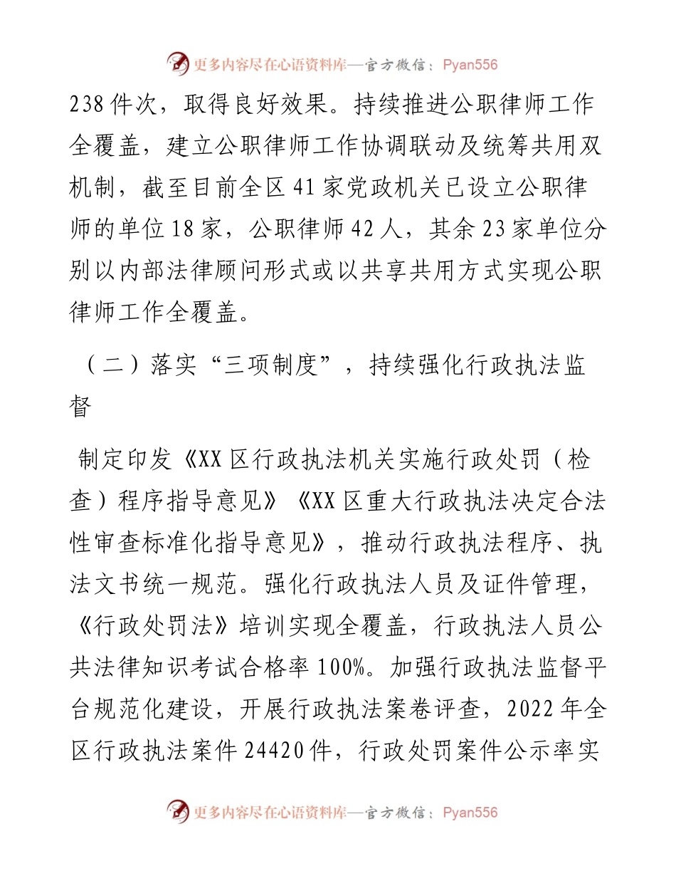 司法局法治政府建设情况报告.docx_第2页