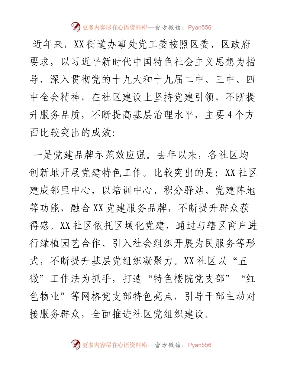 向区委第X巡察组的工作汇报.docx_第2页