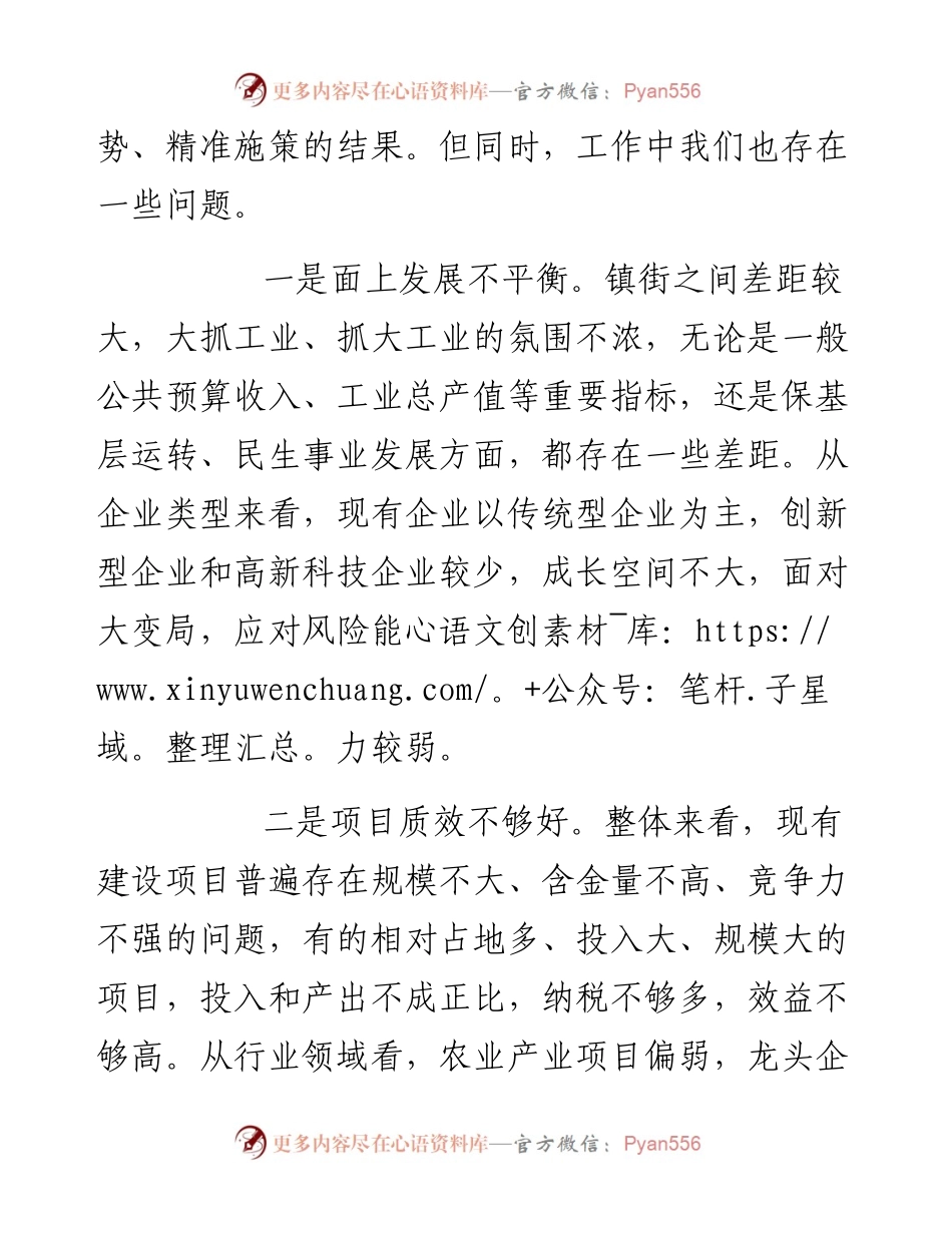 在全县工业经济运行调度会议上的讲话.docx_第2页