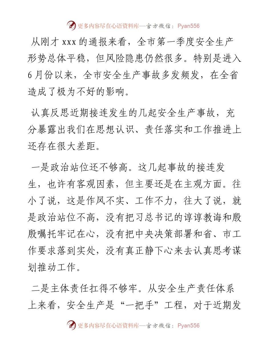 在全市重大安全协调委员会全体会议上的讲话.docx_第2页