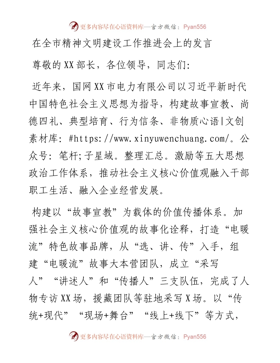在全市精神文明建设工作推进会上的发言.docx_第1页