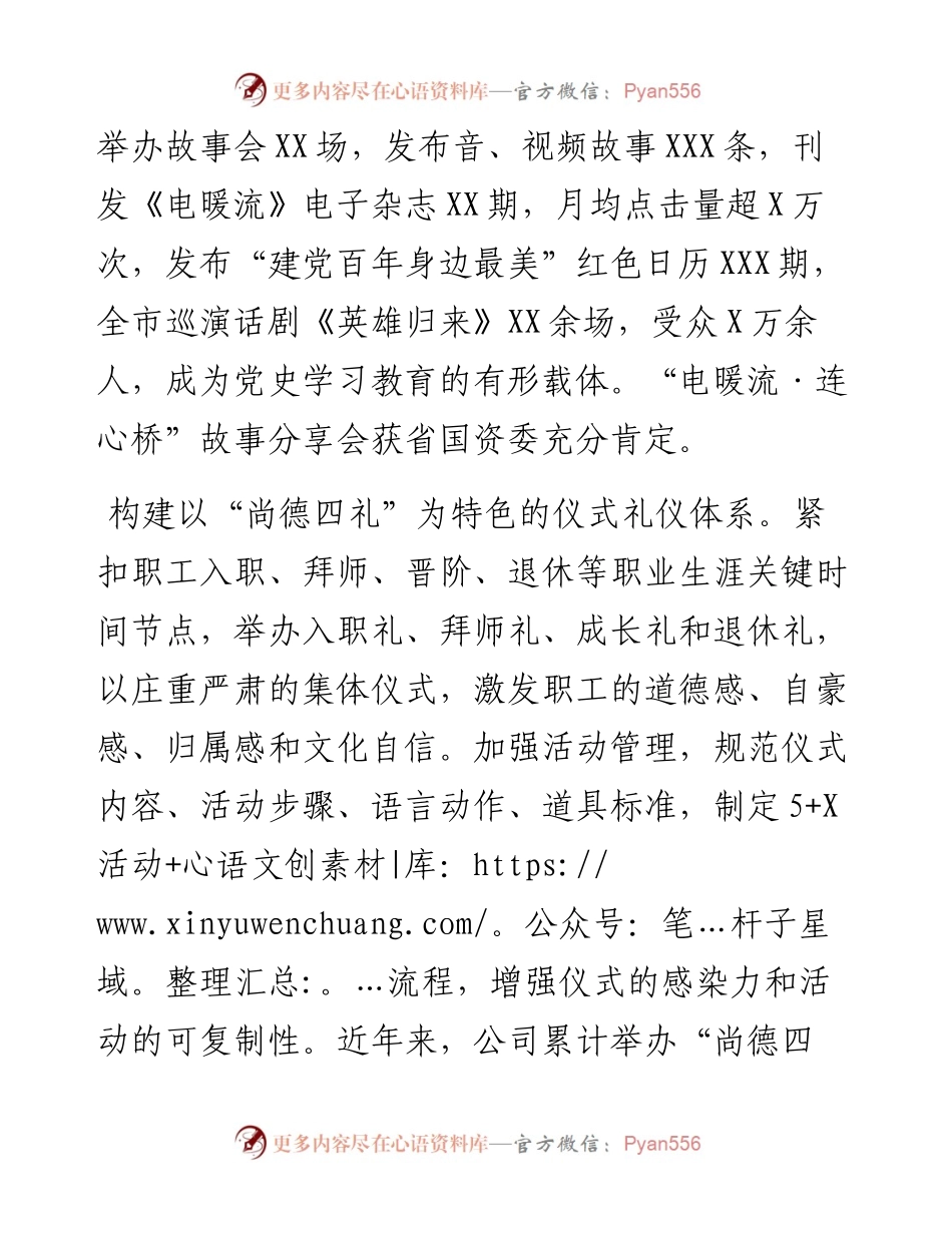 在全市精神文明建设工作推进会上的发言.docx_第2页