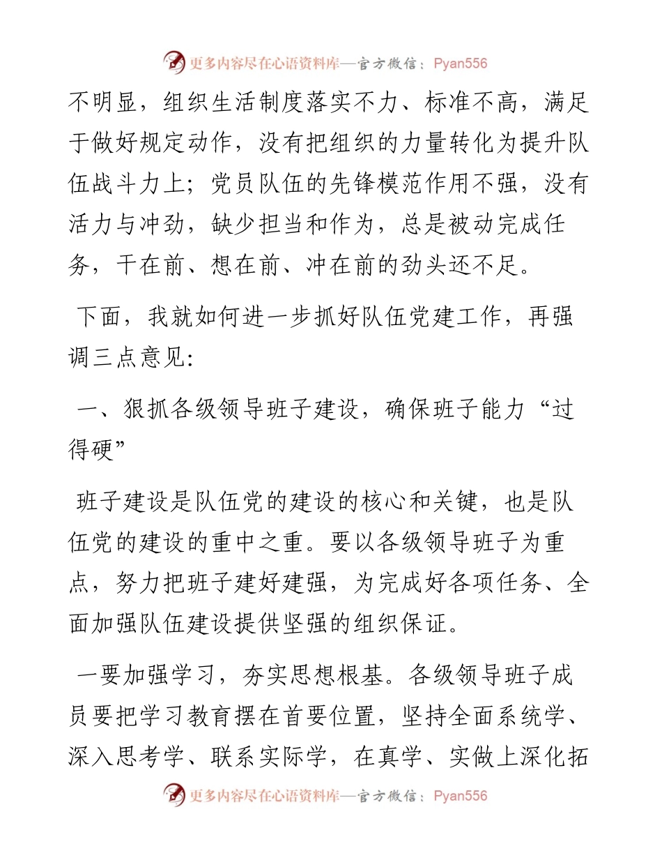 在下半年党建工作会议上的讲话.docx_第2页
