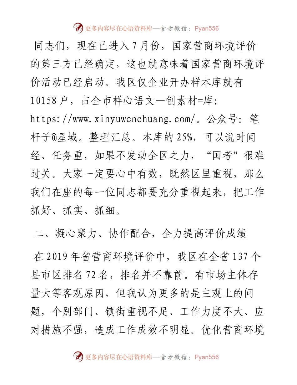 在全区优化营商环境暨企业大走访会议上的讲话.docx_第2页