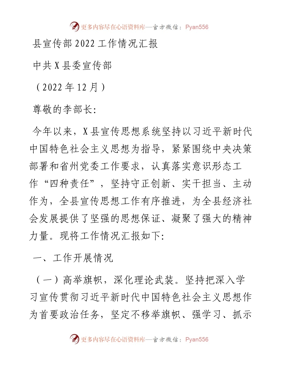 县宣传部工作情况汇报.docx_第1页