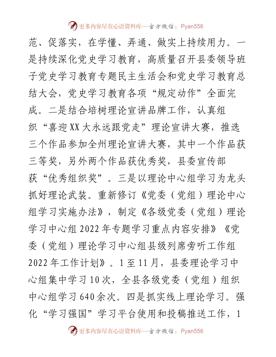 县宣传部工作情况汇报.docx_第2页