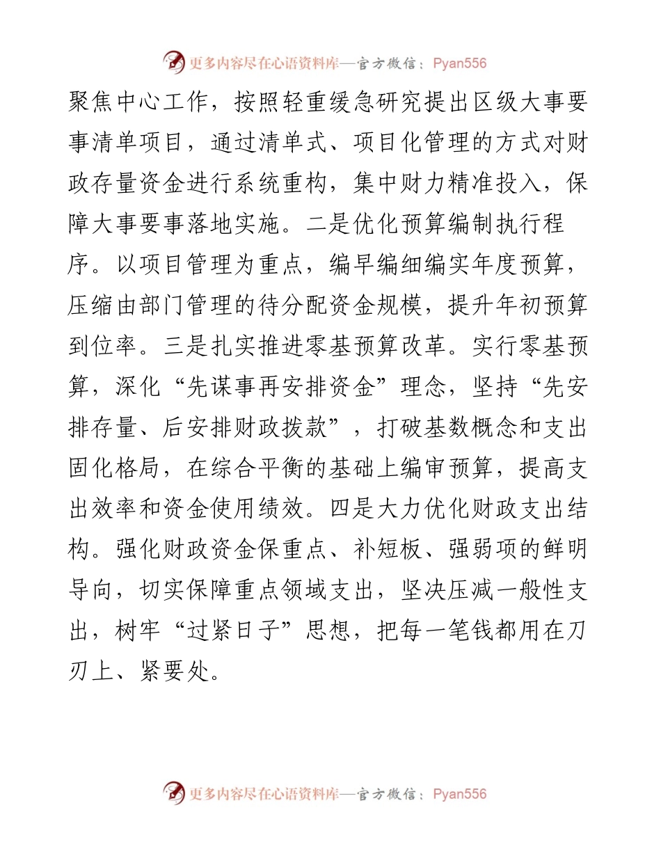 在2024年全市预算绩效管理重点改革任务推进会上的交流发言.docx_第2页