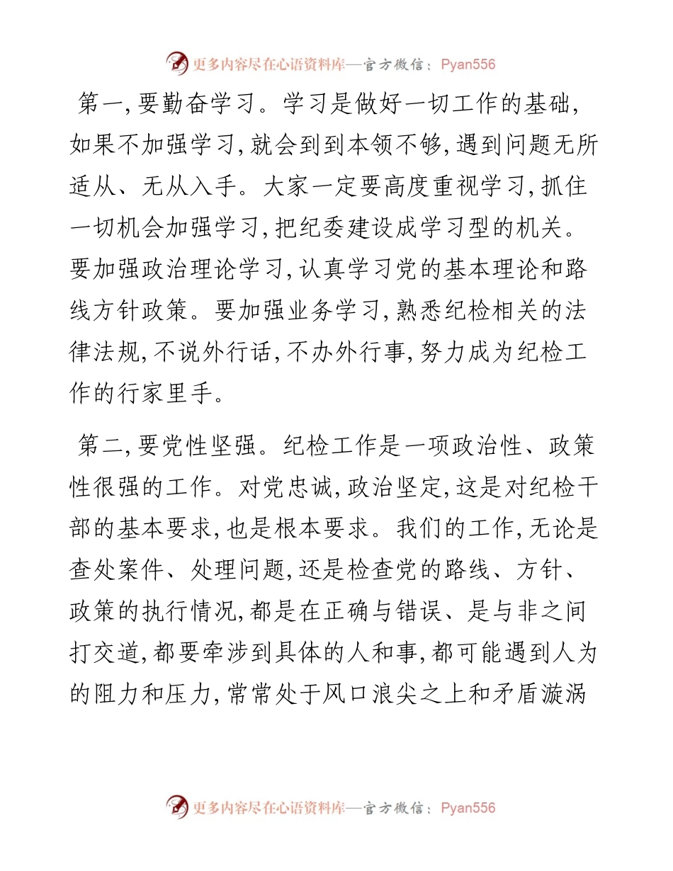 在全市乡镇纪委书记培训班开班式上的.docx_第2页