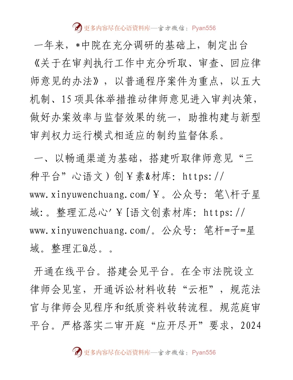 在全省法院调研工作会上的交流发言.docx_第1页